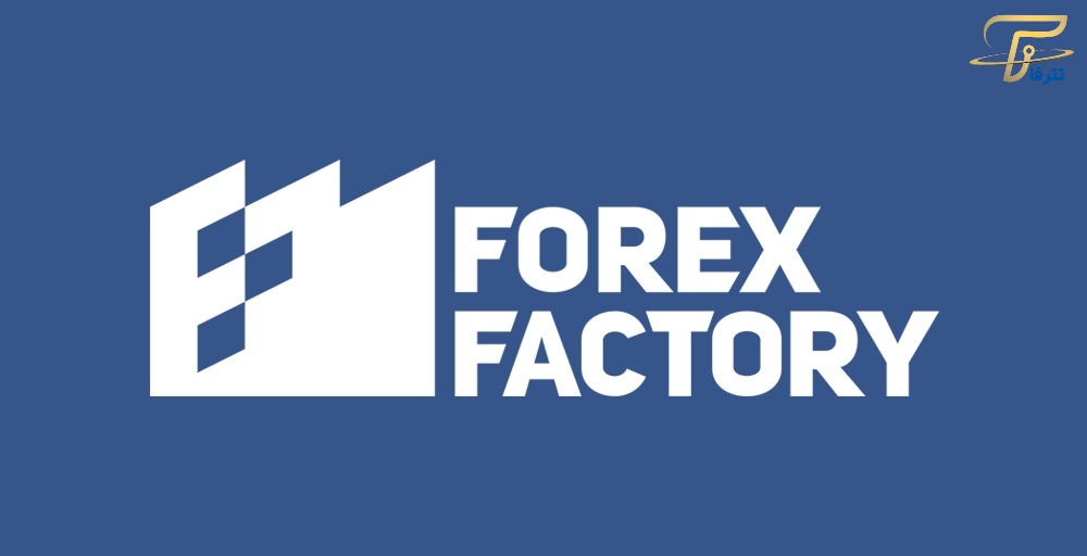 Forex Factory چیست؟