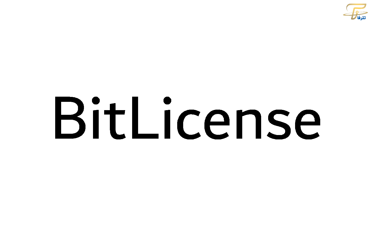 بررسی ویژگی های BitLicense