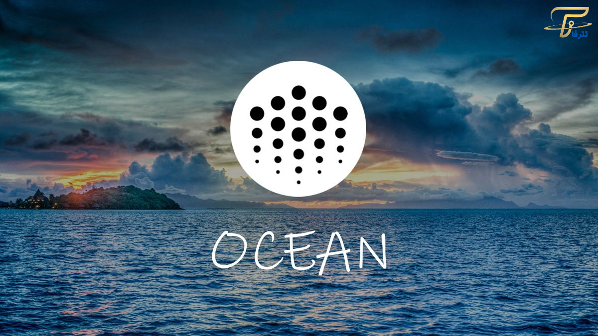 ارز دیجیتال OCEAN چیست؟