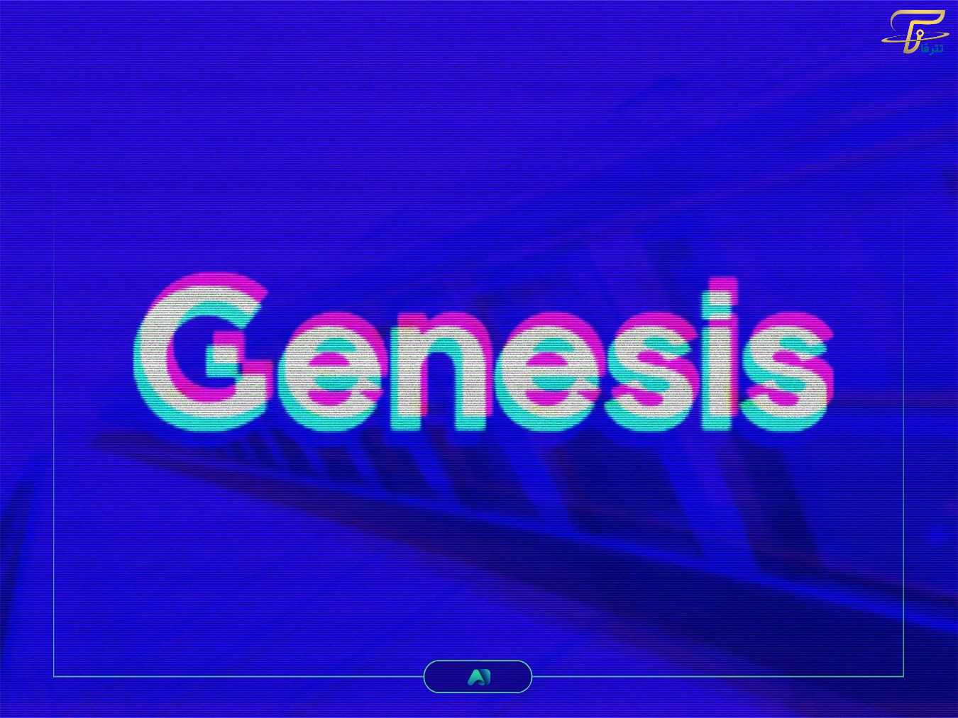 اماده شدن پلتفرم Genesis برای ورشکستگی